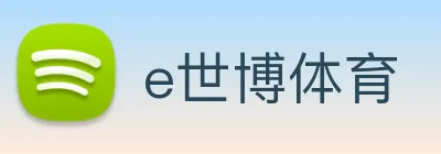 e世博体育 Logo